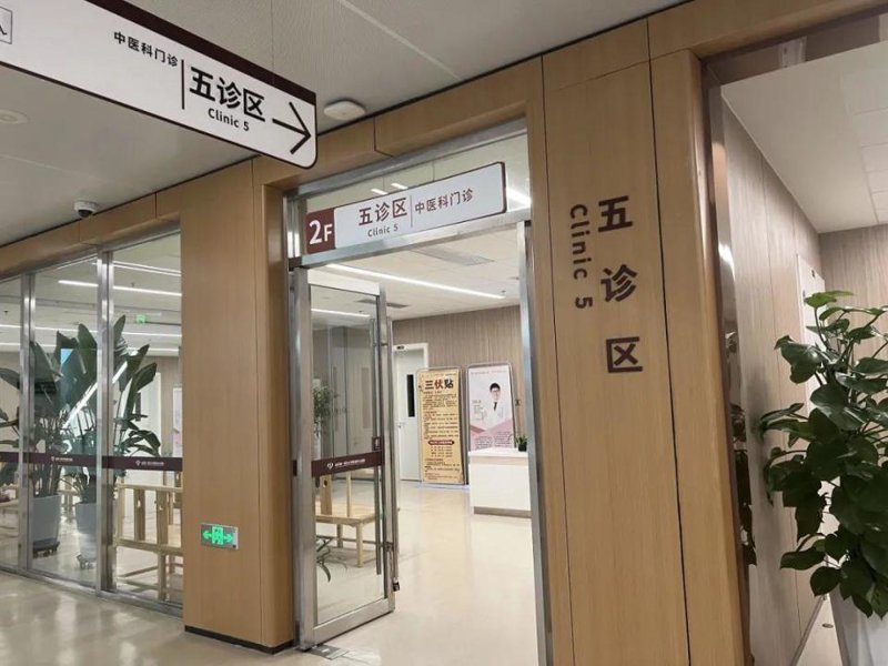 中医科门诊